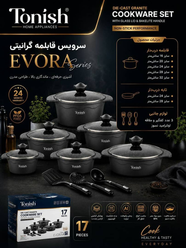 سرویس قابلمه ۱۷ پارچه گرانیتی تونیش مدل EVORA