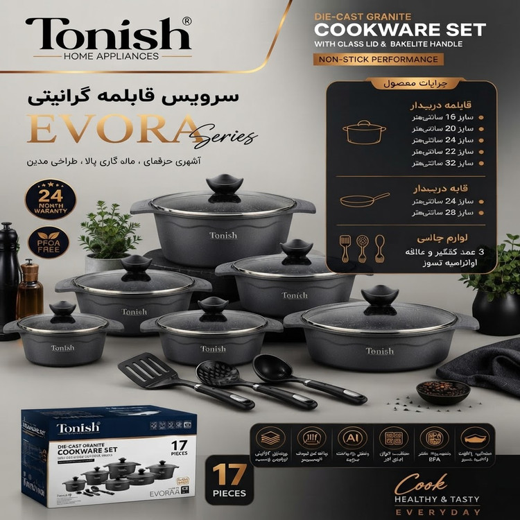 سرویس قابلمه ۱۷ پارچه گرانیتی تونیش مدل EVORA